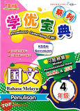 [TOPBOOKS Cemerlang] Prominent Cemerlang SJKC Bahasa Melayu Penulisan Tahun 4 KSSR Semakan  学优宝典 国文 4年级