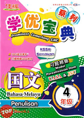 [TOPBOOKS Cemerlang] Prominent Cemerlang SJKC Bahasa Melayu Penulisan Tahun 4 KSSR Semakan  学优宝典 国文 4年级
