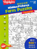 [TOPBOOKS Pelangi Kids] Highlights Hidden Pictures Farm Puzzles Favourite Volume 2 (English & Chinese) 图画捉迷藏  第2卷