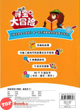 [TOPBOOKS Big Tree Kids] 阅读 寻宝 大冒险 鲨鱼来了! (2024)