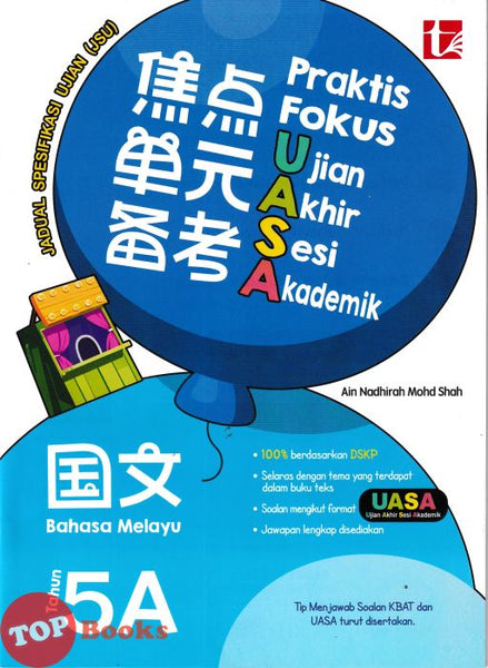 [TOPBOOKS Tunas Pelangi] Praktis Fokus UASA JSU Bahasa Melayu Tahun 5A SJKC 焦点单元备考 国文 5A年级 (2026)