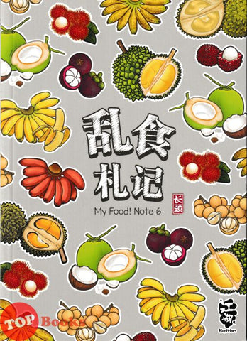[TOPBOOKS PINKO] Luan Shi Zha Ji Kopitiam My Food! Note 6  江湖 Kopitiam 乱食传记 6