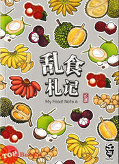 [TOPBOOKS PINKO] Luan Shi Zha Ji Kopitiam My Food! Note 6  江湖 Kopitiam 乱食传记 6