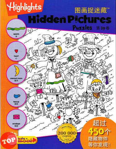 [TOPBOOKS Pelangi Kids] Highlights Hidden Pictures Puzzles Volume 29 (English & Chinese) 图画捉迷藏 第29卷
