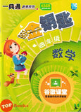 [TOPBOOKS Malaya Press] Hots Key KSSR Semakan Matematik Tahun 4 一典通 参考系列 KSSR Semakan 金钥匙 四年级 数学
