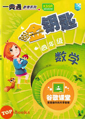 [TOPBOOKS Malaya Press] Hots Key KSSR Semakan Matematik Tahun 4 一典通 参考系列 KSSR Semakan 金钥匙 四年级 数学