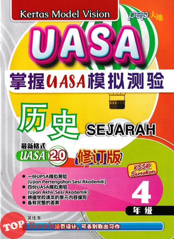 [TOPBOOKS PEP] Kertas Model Vision UASA Sejarah Tahun 4 SJKC KSSR Semakan 掌握UASA模拟测验 历史4年级 (2024)