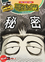 [TOPBOOKS UPH Comic] Ge Mei Lia Mi Mi 秘 密 (2024)