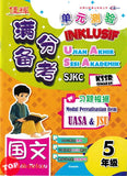 [TOPBOOKS Cemerlang] Inklusif UASA & JSU Bahasa Melayu Tahun 5 SJKC KSSR Semakan 满分备考单元测验 国文 5年级 (2025)
