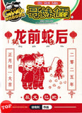 [TOPBOOKS UPH Comic] Ge Mei Lia long Qian She Hou 哥妹俩 龙前蛇后