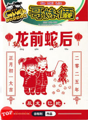 [TOPBOOKS UPH Comic] Ge Mei Lia long Qian She Hou 哥妹俩 龙前蛇后