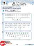[TOPBOOKS Mines Kids] Basic Mathematics 2 基本数学