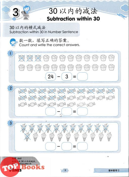 [TOPBOOKS Mines Kids] Basic Mathematics 2 基本数学