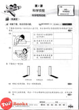 [TOPBOOKS PEP] Latihan Aktif Unit SJKC Sains Tahun 6A KSSR Semakan 乐学天地 单元练习 科学 6A年级 (2025)