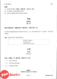 [TOPBOOKS Pelangi] Skor A+ Kertas Model SPM Bahasa Cina 华文 试卷 1 & 试卷 2 (2025)