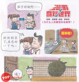 [TOPBOOKS PINKO Comic] Mini Ge Mei Lia Huang Chong Guo Jing 黄冲郭靖