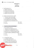 [TOPBOOKS Tunas Pelangi] Skor A+ dalam UASA JSU Sejarah Tahun 4 SJKC 特优 A+ 系列 历史 4年级 (2025)
