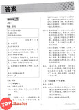 [TOPBOOKS Pelangi] Skor A+ Kertas Model SPM Bahasa Cina 华文 试卷 1 & 试卷 2 (2025)