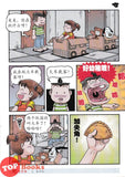 [TOPBOOKS UPH Comic] Ge Mei Lia Huo Che Chong 火车虫