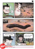 [TOPBOOKS UPH Comic] Ge Mei Lia Huo Che Chong 火车虫