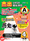 [TOPBOOKS PEP] Kertas Model UASA A Plus Sejarah Tahun 4 KSSR Semakan 杰出 UASA模拟测验 历史 4年级 (2025)