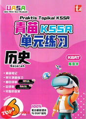 [TOPBOOKS Tunas Pelangi] Praktis Topikal KSSR UASA Sejarah Tahun 6 SJKC 青苗 KSSR 单元练习 历史6年级 (2026)