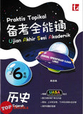 [TOPBOOKS Tunas Pelangi] Praktis Topikal UASA JSU Sejarah Tahun 6 SJKC 备考全能通 历史6年级 (2026)