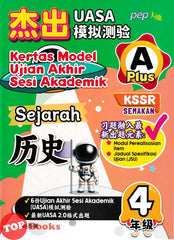 [TOPBOOKS PEP] Kertas Model UASA A Plus Sejarah Tahun 4 KSSR Semakan 杰出 UASA模拟测验 历史 4年级 (2025)