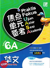 [TOPBOOKS Tunas Pelangi] Praktis Fokus UASA Bahasa Cina Tahun 6A SJKC KSSR Semakan 焦点里元备考 华文 6A年级 (2025)