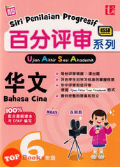 [TOPBOOKS Tunas Pelangi] Siri Penilaian Progresif UASA Bahasa Cina Tahun 6 百分评审系列华文6年级 KSSR Semakan SJKC (2024)