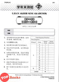 [TOPBOOKS Cemerlang] Spot On Kertas Model UASA SJKC Matematik Tahun 6 KSSR Semakan 精准UASA模拟测验 数学 6年级 (2026)