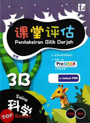 [TOPBOOKS Tunas Pelangi] Pentaksiran Bilik Darjah Sains Tahun 3B SJKC KSSR Semakan 课堂评估 科学 3B年级 (2025)