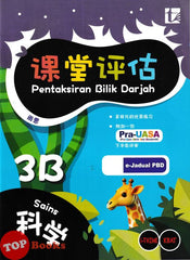 [TOPBOOKS Tunas Pelangi] Pentaksiran Bilik Darjah Sains Tahun 3B SJKC KSSR Semakan 课堂评估 科学 3B年级 (2025)