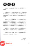 [TOPBOOKS UPH] Wo De Er Mo Xue Zhang 联营好书奇幻小说 我好無魔学长 (2024)