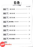 [TOPBOOKS Cemerlang] Inklusif UASA & JSU Bahasa Cina Tahun 6 SJKC KSSR Semakan 满分备考单元测验 华文 6年级 (2025)