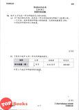[TOPBOOKS Cemerlang] Spot On Kertas Model UASA SJKC Matematik Tahun 6 KSSR Semakan 精准UASA模拟测验 数学 6年级 (2026)