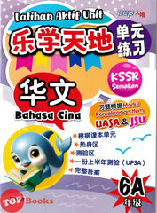 [TOPBOOKS PEP] Latihan Aktif Unit SJKC Bahasa Cina Tahun 6A KSSR Semakan 乐学天地 单元练习 华文 6A年级 (2025)