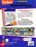 [TOPBOOKS Pelangi Kids] Highlights Hidden Pictures Puzzles Volume 29 (English & Chinese) 图画捉迷藏 第29卷