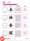 [TOPBOOKS Tunas Pelangi] Yi Bi Yi Hua Xue Zhong Kai Tahun 5B KSSR Semakan一笔一画学中楷5B (2024)