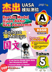 [TOPBOOKS PEP] Kertas Model UASA A Plus Bahasa Melayu Tahun 5 KSSR Semakan 杰出 UASA模拟测验 国文 5年级 (2025)