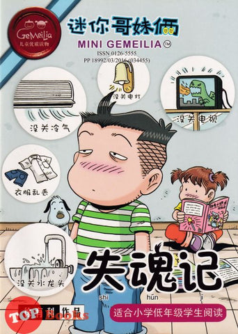 [TOPBOOKS PINKO Comic] Mini Ge Mei Lia Shi Hun Ji 失魂记