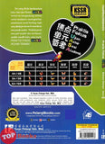 [TOPBOOKS Tunas Pelangi] Praktis Fokus UASA Bahasa Melayu Tahun 5A SJKC 焦点单元备考 国文 5A年级 (2025)