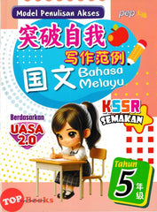 [TOPBOOKS PEP] Model Penulisan Akses UASA 2.0 SJKC Bahasa Melayu Tahun 5 KSSR Semakan 突破自我 写作范例 国文 5年级 (2024)