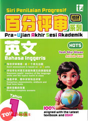 [TOPBOOKS Tunas Pelangi] Siri Penilaian Progresif Pra-UASA Bahasa Inggeris Tahun 1 百分评审系列英文1年级 KSSR Semakan SJKC (2025)