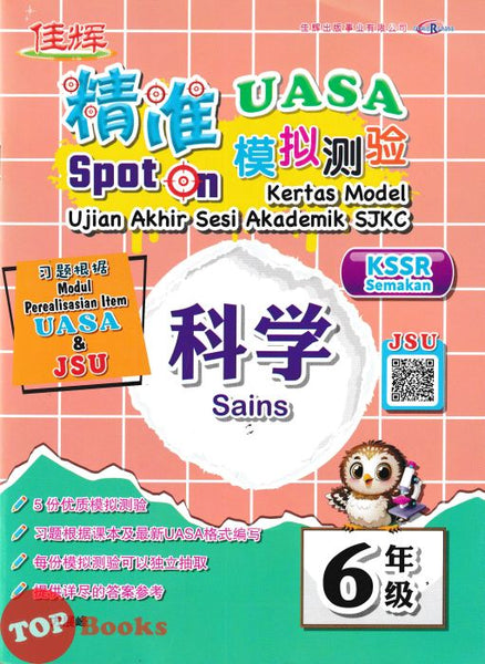 [TOPBOOKS Cemerlang] Spot On Kertas Model UASA SJKC Sains Tahun 6 KSSR Semakan 精准UASA模拟测验 科学 6年级 (2026)