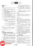 [TOPBOOKS Cemerlang] Inklusif UASA & JSU Bahasa Cina Tahun 6 SJKC KSSR Semakan 满分备考单元测验 华文 6年级 (2025)