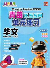 [TOPBOOKS Tunas Pelangi] Praktis Topikal KSSR UASA Bahasa Cina Tahun 4 SJKC 青苗 KSSR 单元练习 华文4年级 (2026)