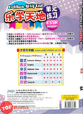 [TOPBOOKS PEP] Latihan Aktif Unit SJKC Bahasa Cina Tahun 6A KSSR Semakan 乐学天地 单元练习 华文 6A年级 (2025)