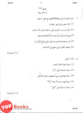 [TOPBOOKS Yakin] Kertas Soalan Peperiksaan Sebenar SPM 2021-2024 Bahasa Arab (2025)
