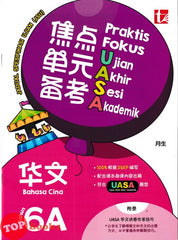 [TOPBOOKS Tunas Pelangi] Praktis Fokus UASA JSU Bahasa Cina Tahun 6A SJKC KSSR Semakan 焦点里元备考 华文 6A年级 (2026)